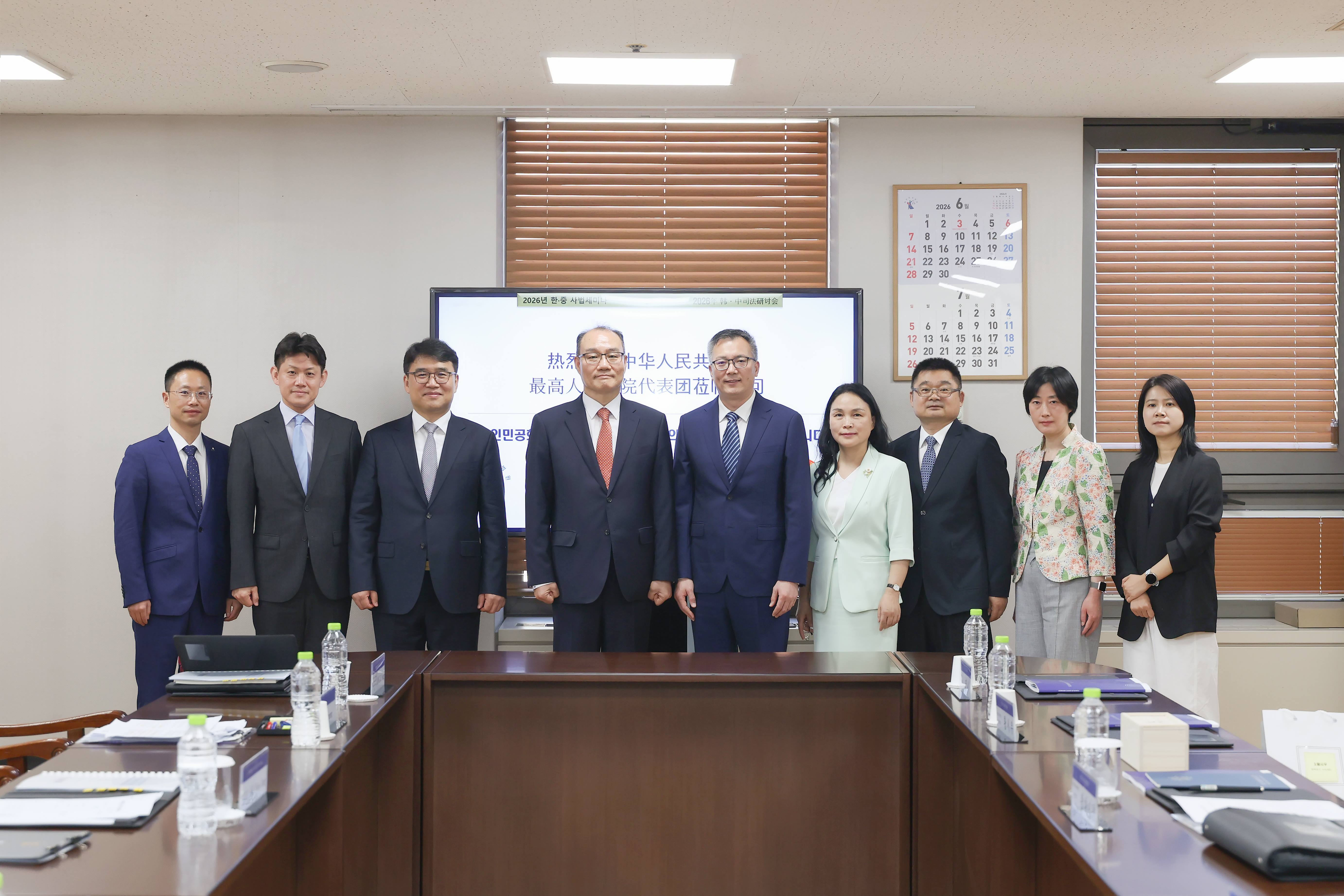 2026 Korea-China Judicial Seminar